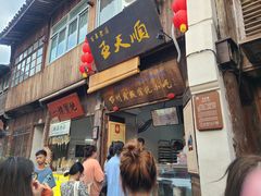 -王天顺海苔饼