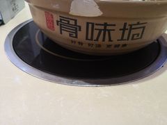 -骨味坊·十二年老店(宝业东城广场店)