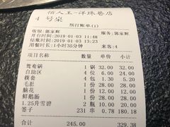 账单-佰人王串串香火锅(洋珠巷店)