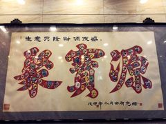 -牛街·马辈儿涮肉(牛街二店)
