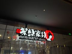 -长沙文和友(海信广场店)
