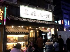 -金龙咖喱