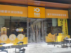 门面-有鱼吃·纸包烤鱼(曲江创意谷店)