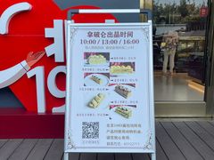 -北京1983面包坊(崇文门店)