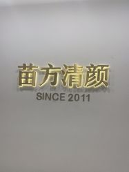 -苗方清颜·祛痘皮肤管理