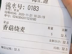 -海汇源老烧麦店(东大街总店)