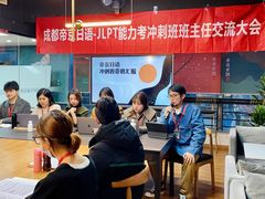 -帝京日语(春熙路旗舰校区)