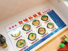 -春艳砂锅居(新玛特店)