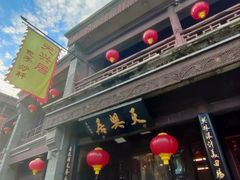 -天兴居(鲜鱼口街店)