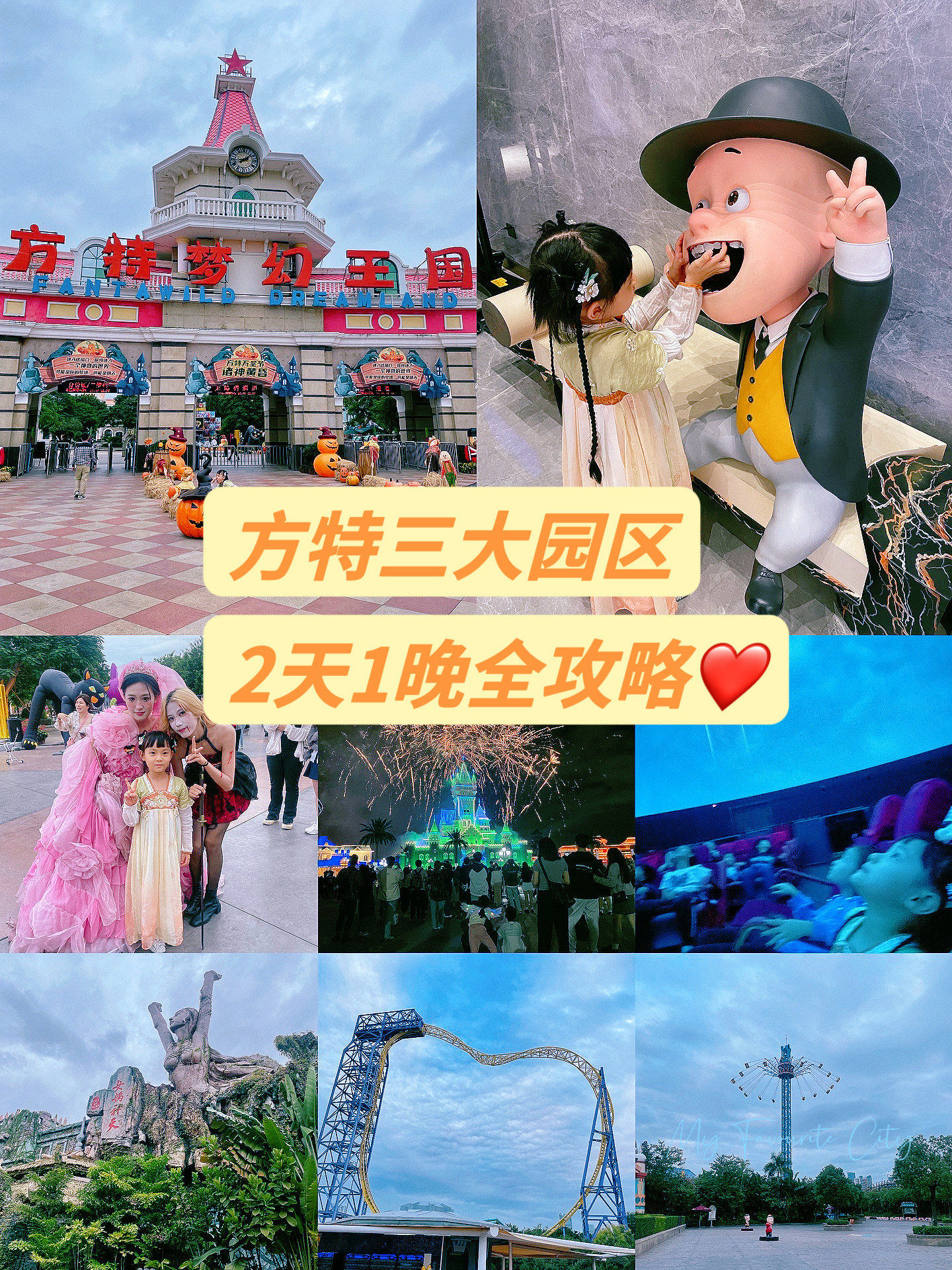 咱厦门就有方特,先把方特玩一圈吧~再去迪士尼🏰,长隆🦓吧!