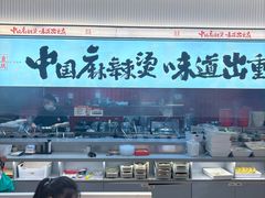 -每味每客·重庆麻辣烫(国泰店)