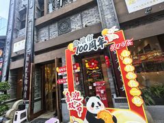 -盘飧市(春熙路店)