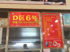 门面-春园海鲜广场D区6号(钟姐海鲜加工店)