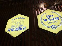 -润园四季椰子鸡火锅(欢乐海岸店)