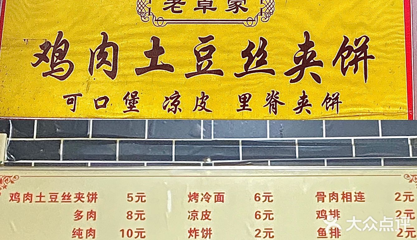 济宁5r的鸡肉土豆丝夹饼🔥老板也太实在了‼️