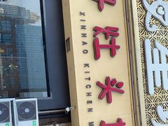 门面-好灶头妈妈菜·千岛湖柴火鱼餐厅(桐庐店)