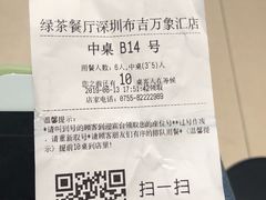 -绿茶餐厅(布吉万象汇店)