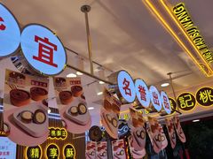 门面-楊記桃酥王(下马坊店)