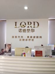 -青岛诺德医学美容医院