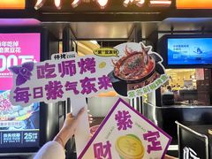 -师烤·豆花烤鱼(广州荔湾扬韬广场店)