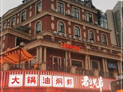 -COMMUNE幻师(渔人码头店)
