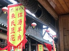-尧坝古镇