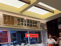 -阿瓦山寨·湘菜现炒·剁椒鱼头王(咸阳总店)