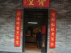 斋堂-广州三元宫