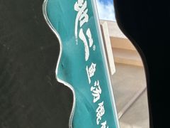 -地二手作鱼汤馄饨(上街里店)