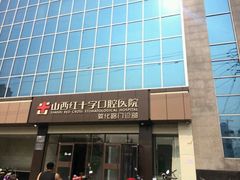android_upload_pic-恒伦口腔(泰享里门诊部)