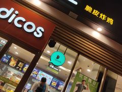 门面-德克士(北关店)