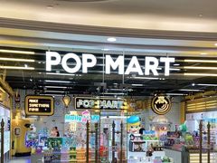-泡泡玛特POPMART(上海环球港店)