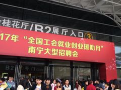 -南宁国际会展中心