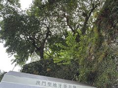 -澳门圣地牙哥古堡酒店