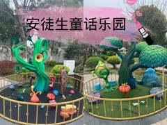 -安徒生童话乐园