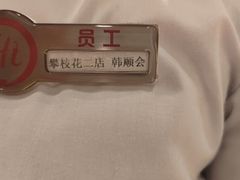 -海底捞火锅(攀枝花万达店)