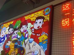 -蛙一刀·麻椒鱼火锅(金仙桥店)