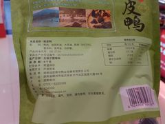 -郴州特产舜华临武鸭(郴州西站店)