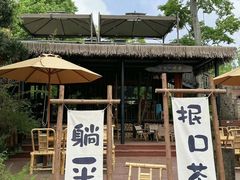 -玛歌庄园火锅(五龙山·熊猫基地店)