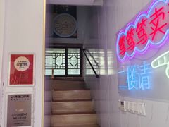 -笃笃笃糖粥(十全街店)