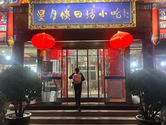 -星月楼回坊小吃·清真陕菜