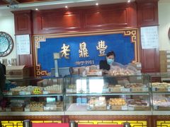 -老鼎丰(靖宇街总店)