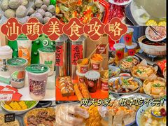 -汕头市小公园