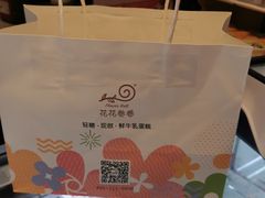-花花卷卷·鲜食蛋糕(静安久光百货店)