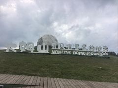 -大姆山草场