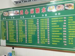 -透心凉糖水(听海居店)