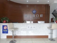 -赫尔森口腔·牙齿种植修复