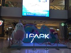 -IPARK购物中心