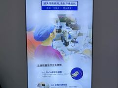 -美可普口腔医院(东街分店)
