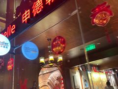 -申德勒加油站西餐厅Schindlers Tankstelle(上海外滩店)